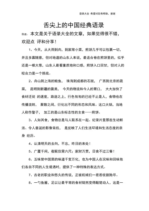 (完整版)舌尖上的经典语录