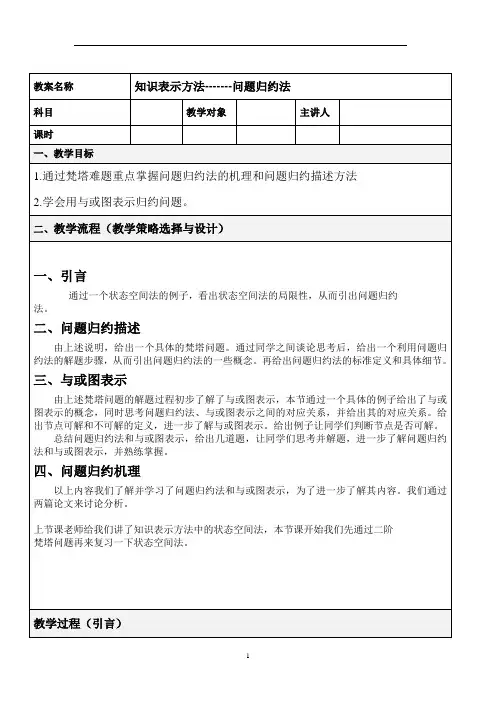 问题归约法