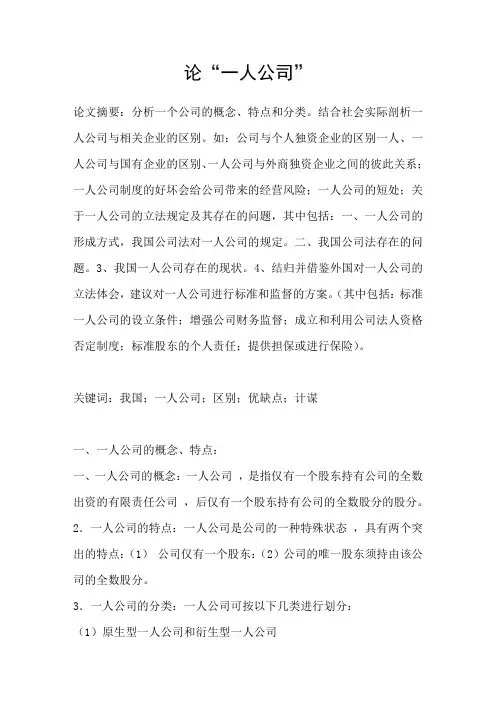 论“一人公司”