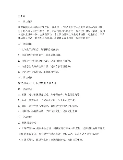 社会实践活动详细材料(3篇)