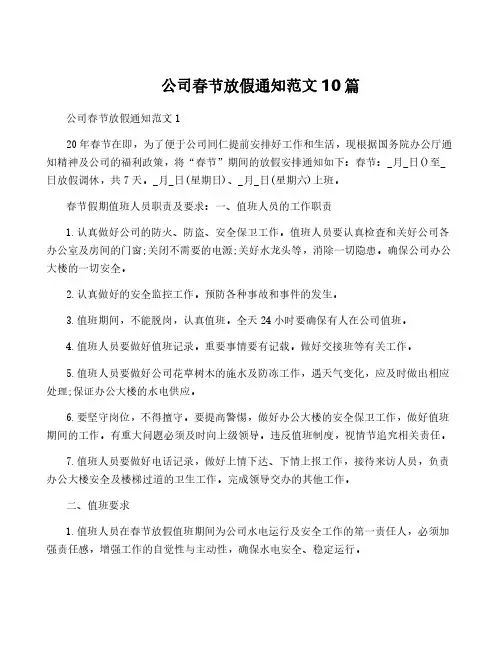 公司春节放假通知范文10篇