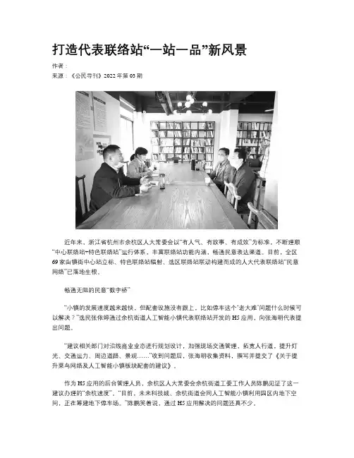 打造代表联络站“一站一品”新风景