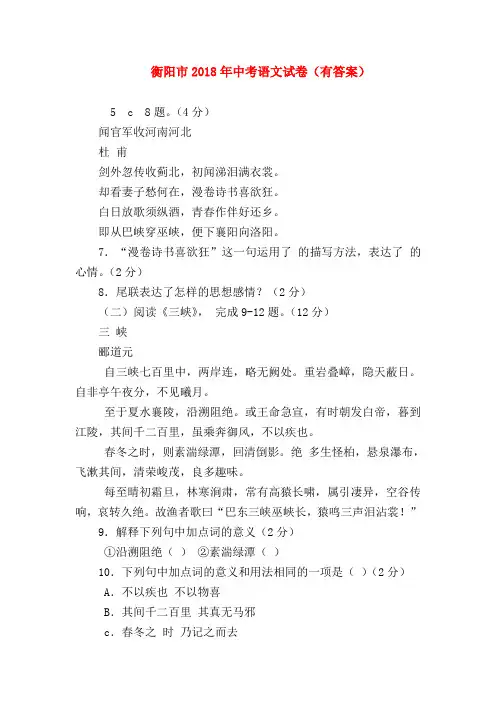 2018最新试题资料-衡阳市2018年中考语文试卷(有答案)