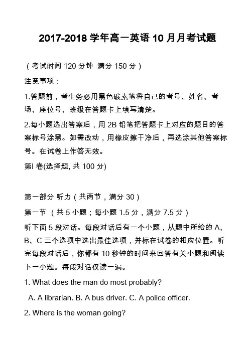 2017-2018学年高一英语10月月考试题_18