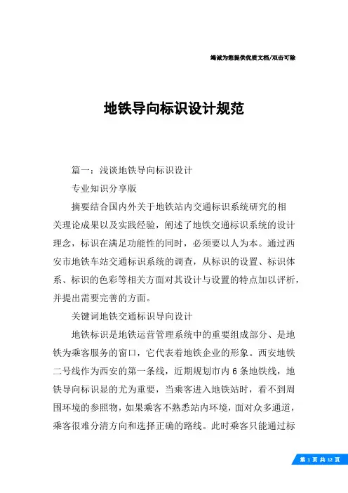 地铁导向标识设计规范