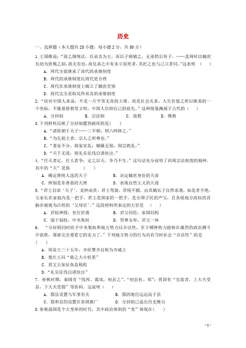 山东省潍坊第一中学高二历史4月月考试题