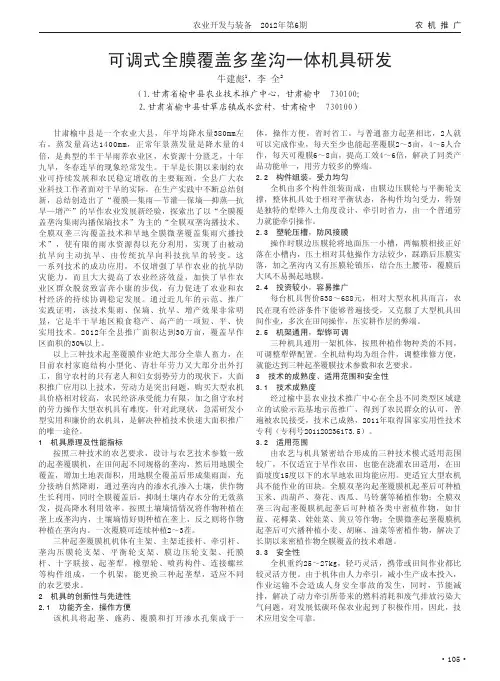 可调式全膜覆盖多垄沟一体机具研发