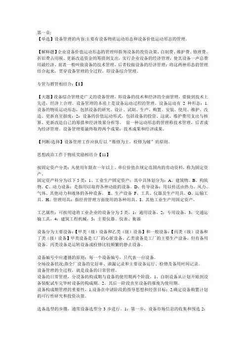 机电设备与管理-考点汇总
