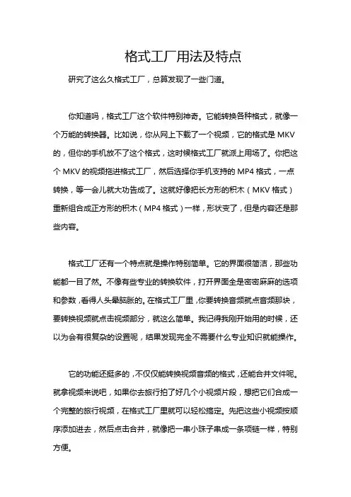 格式工厂用法及特点