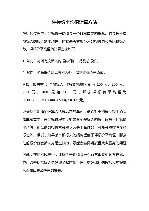 评标价平均值计算方法