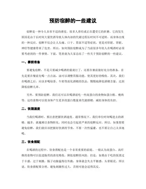 预防宿醉的一些建议
