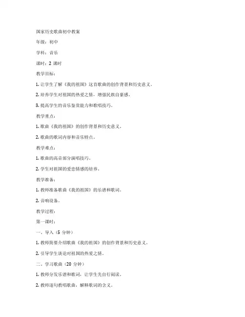 国家历史歌曲初中教案