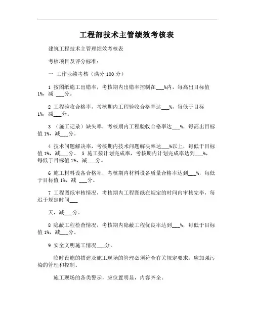 工程部技术主管绩效考核表