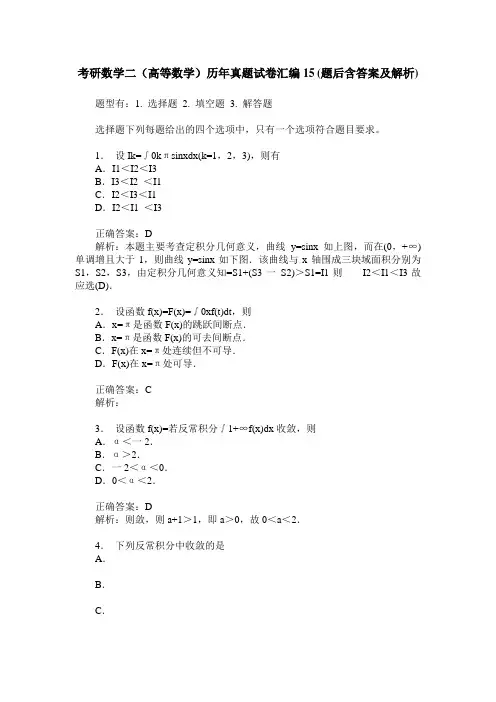 考研数学二(高等数学)历年真题试卷汇编15(题后含答案及解析)