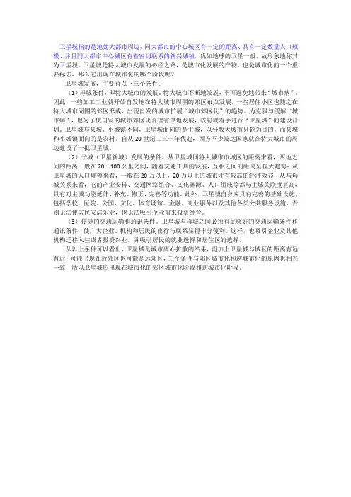 卫星城出现在城市化哪一阶段