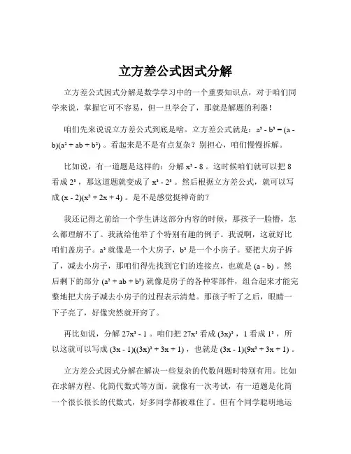 立方差公式因式分解