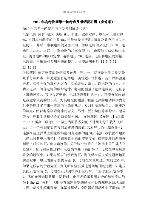 2012年高考物理第一轮考点及考纲复习题(有答案)