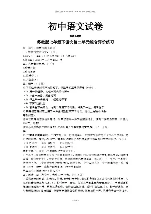 苏教版七下语文第二单元《童年趣事》综合评价