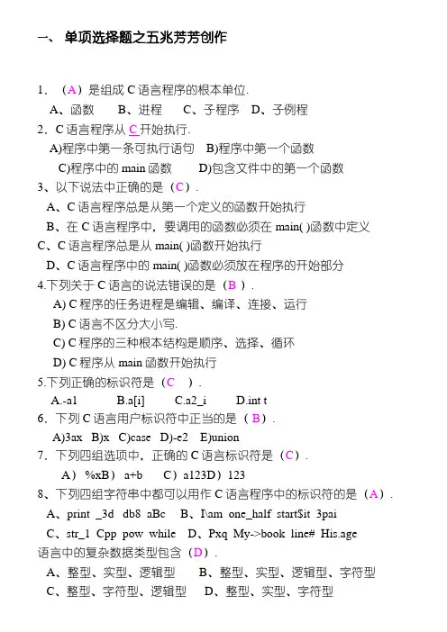 C语言练习题(带答案)