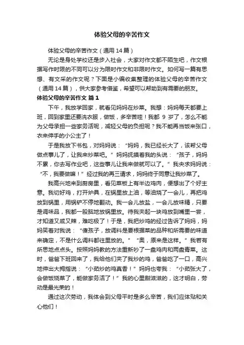 体验父母的辛苦作文