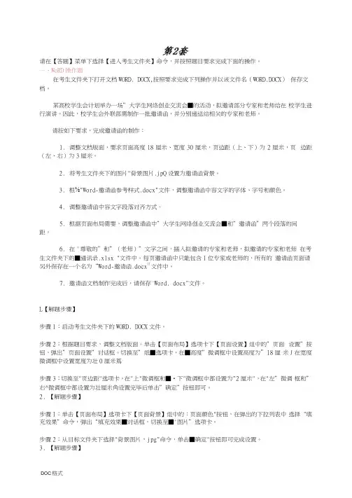 模拟第2套题目与答案