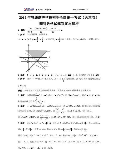 2014年天津高考数学(理科)答案word版