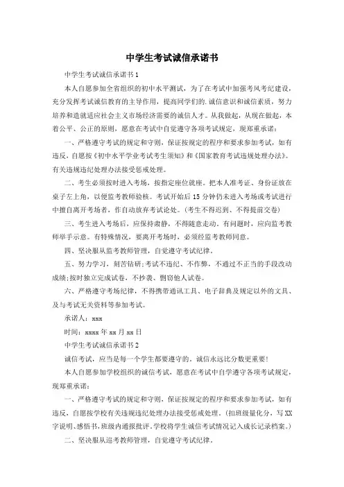中学生考试诚信承诺书