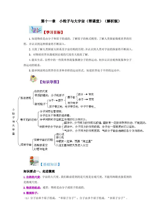 第十一章小粒子与大宇宙