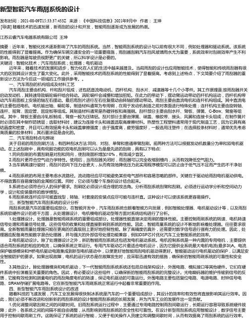 新型智能汽车雨刮系统的设计