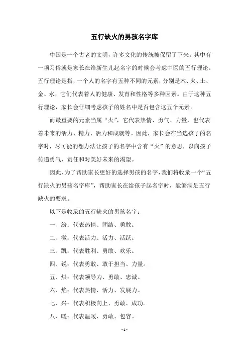 五行缺火的男孩名字库