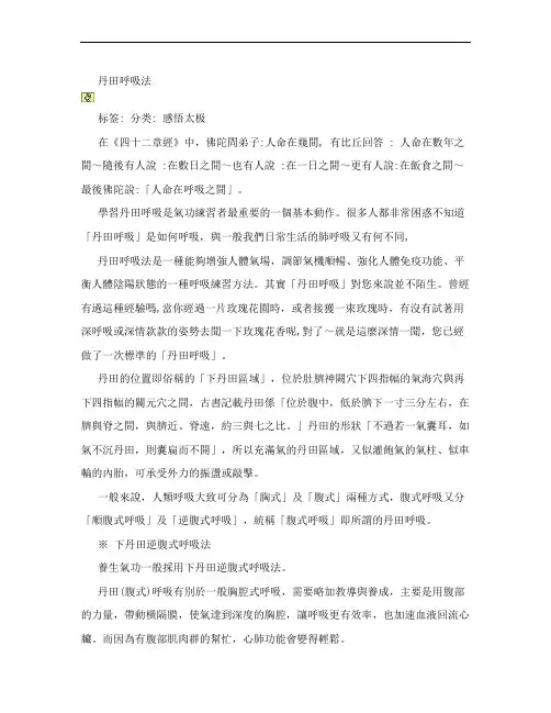丹田呼吸法