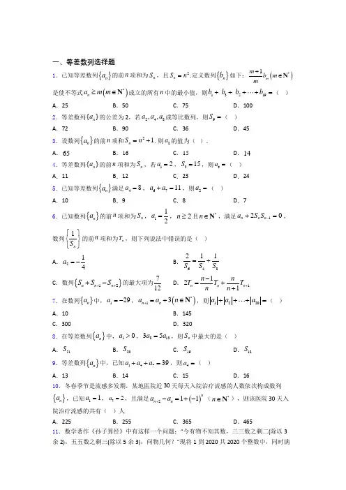 等差数列专题(有答案)百度文库