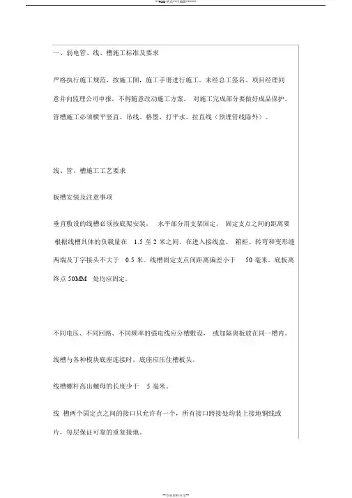 弱电施工标准及技术要求
