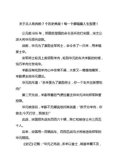 关于古人吃肉的7个历史典故!每一个都蕴藏人生哲理!