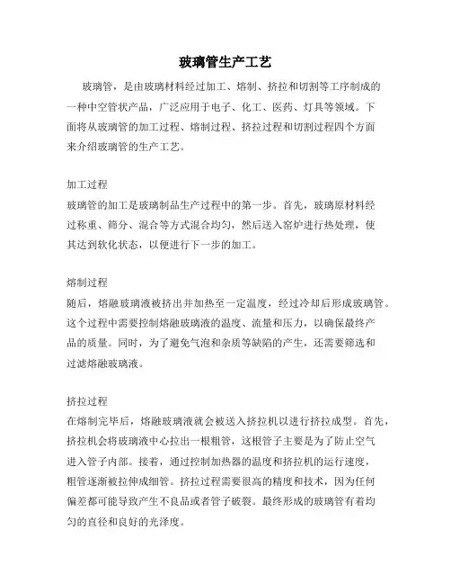 玻璃管生产工艺