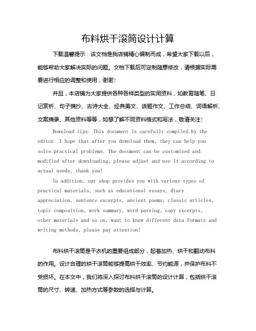 布料烘干滚筒设计计算
