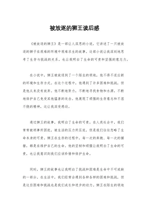 被放逐的狮王读后感