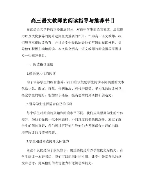 高三语文教师的阅读指导与推荐书目