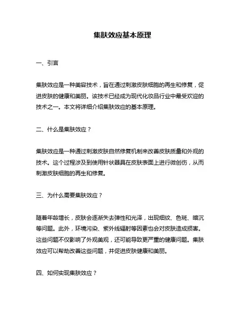 集肤效应基本原理