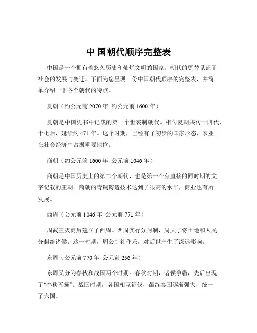 中 国朝代顺序完整表