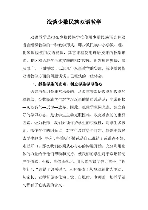 双语教学是指在少数民族学校使用少数民族语言和汉语言组织教学的一种教学形式
