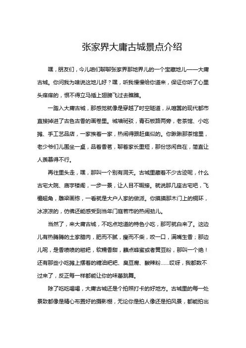 张家界大庸古城景点介绍