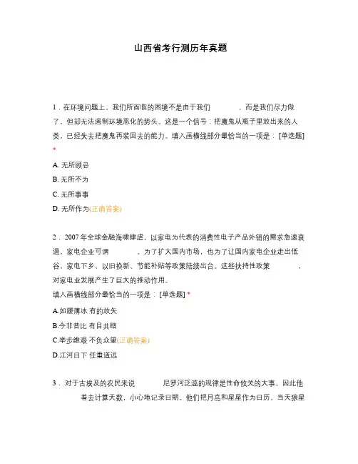 山西省考行测历年真题