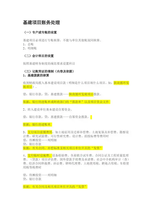 基建项目账务处理
