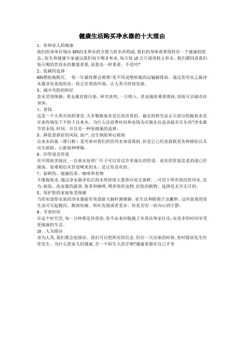 健康生活选择净水器的十大原因