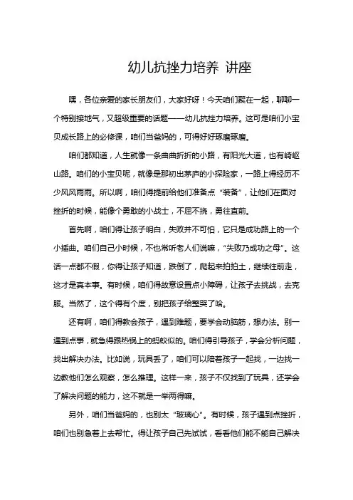 幼儿抗挫力培养 讲座