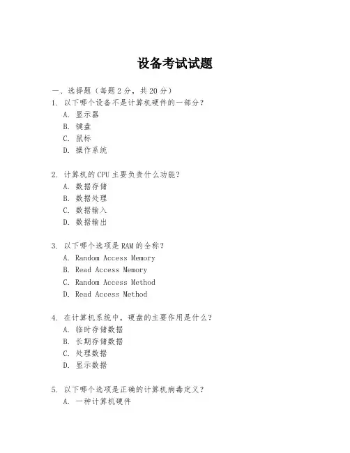 设备考试试题