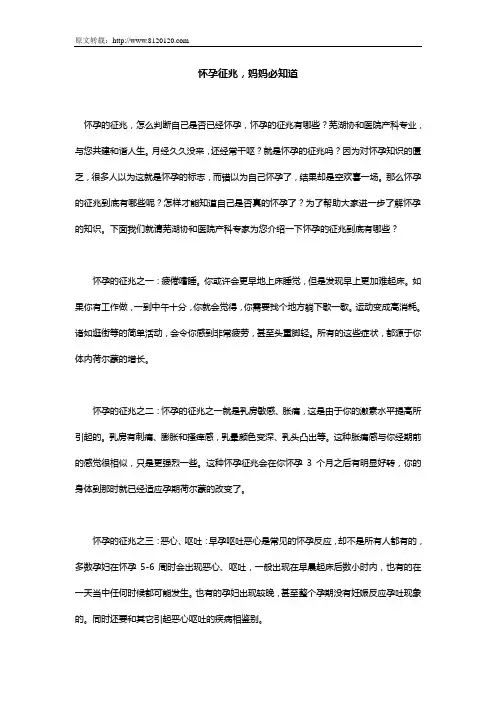 怀孕征兆,妈妈必知道