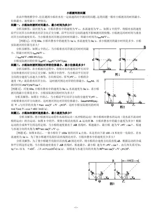3小船渡河的问题