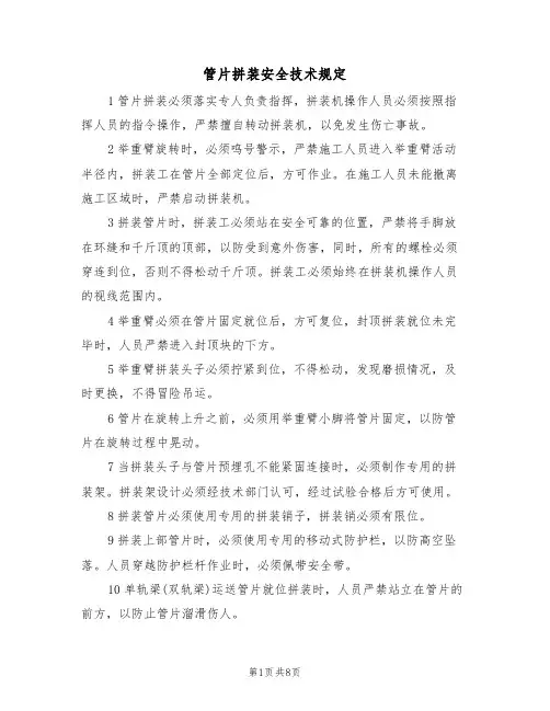 管片拼装安全技术规定(5篇)